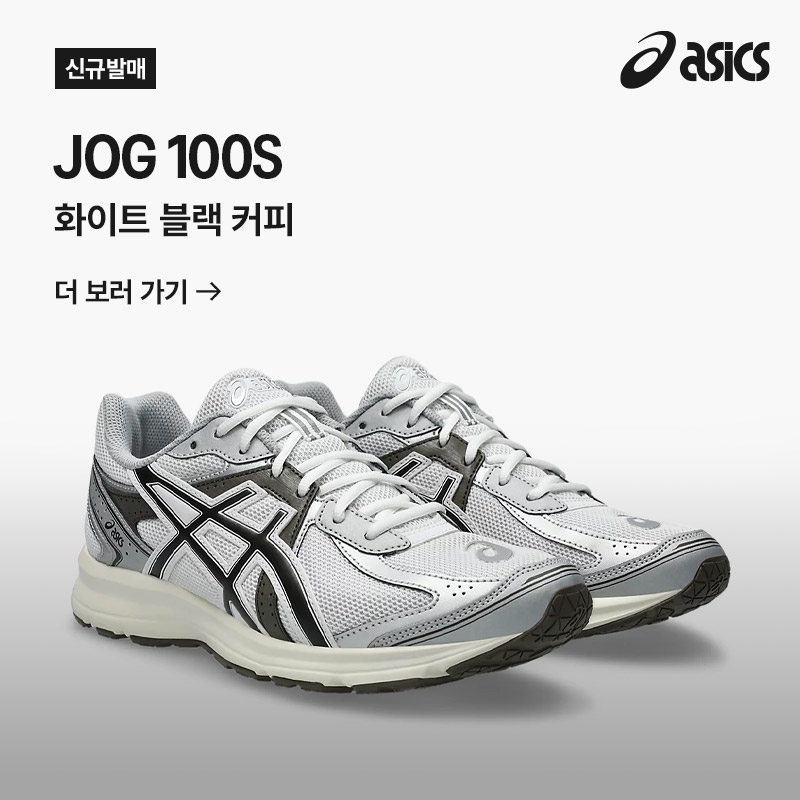 조그 100S | 화이트 블랙 커피 OPEN